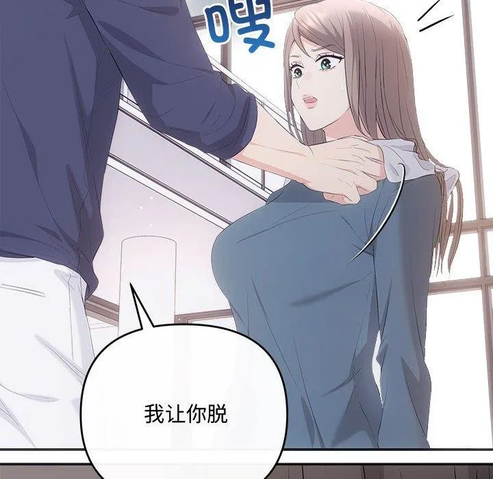 协议关系 第34話 第77页
