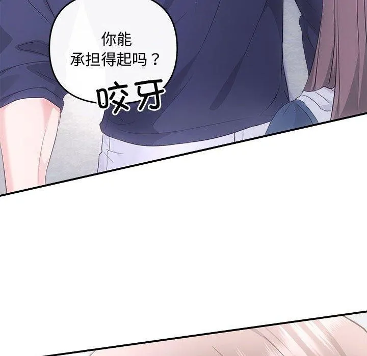 协议关系 第34話 第108页