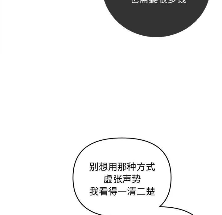 协议关系 第34話 第55页
