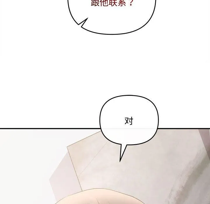 协议关系 第34話 第47页