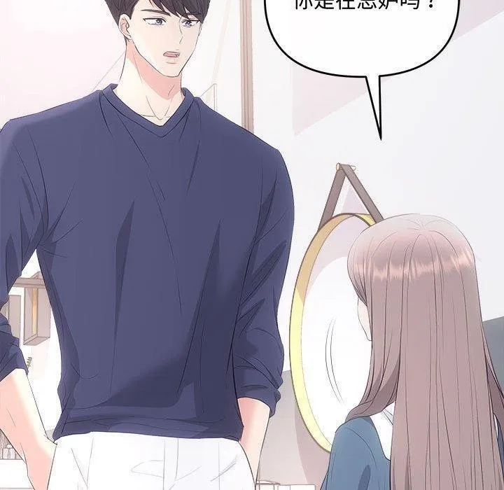 协议关系 第34話 第20页