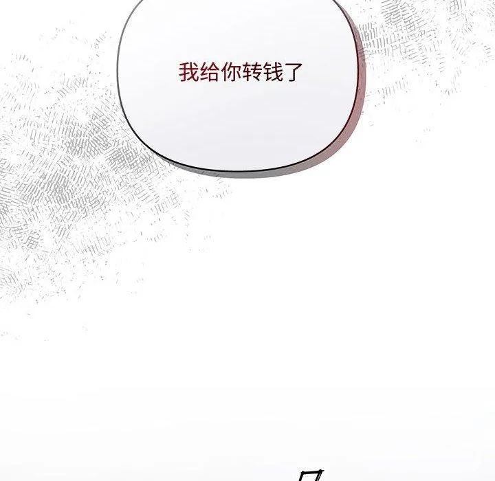 协议关系 第34話 第67页
