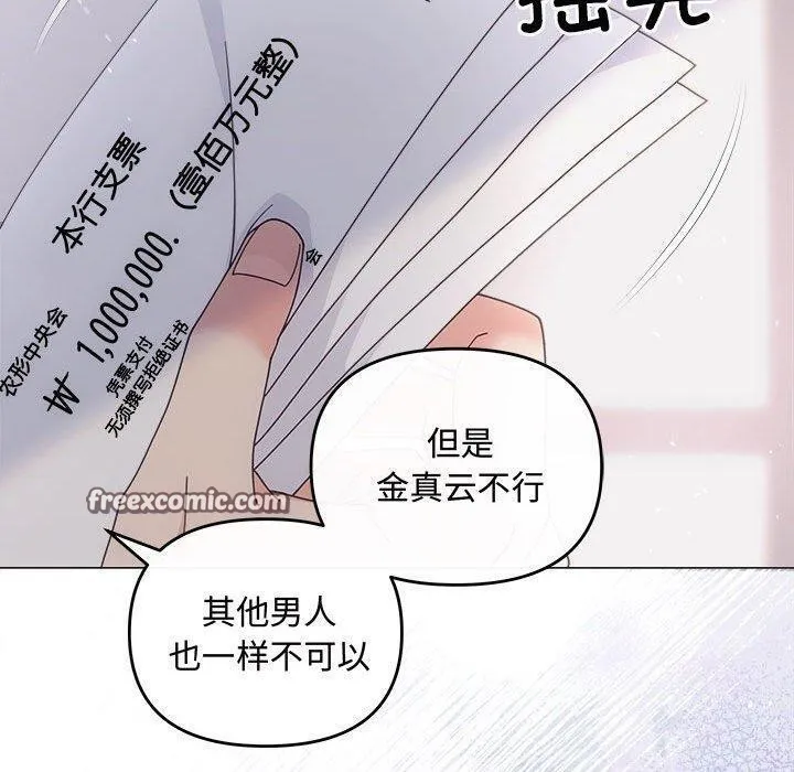 协议关系 第34話 第120页