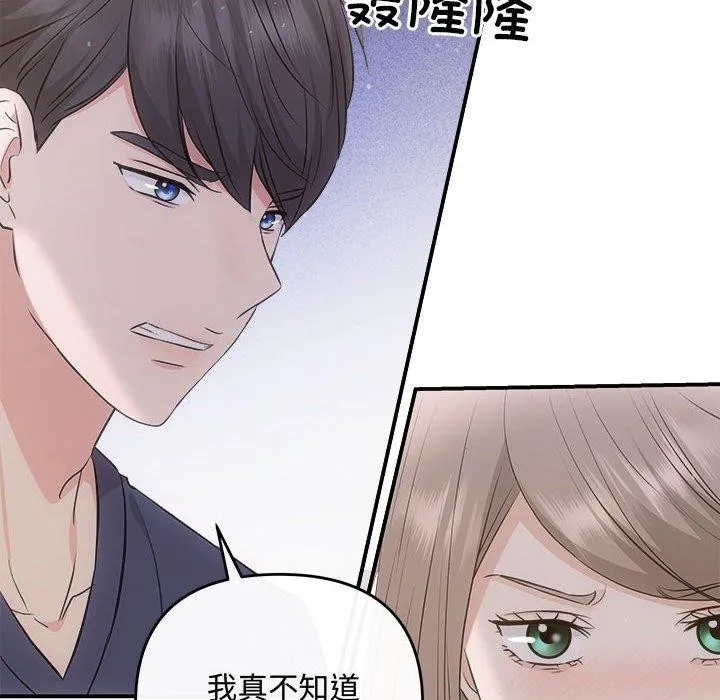 协议关系 第34話 第42页