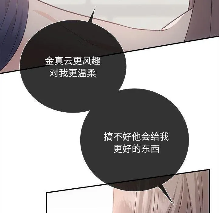 协议关系 第34話 第53页
