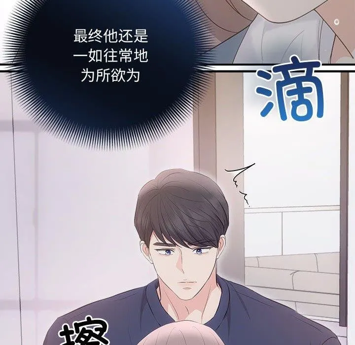 协议关系 第34話 第99页