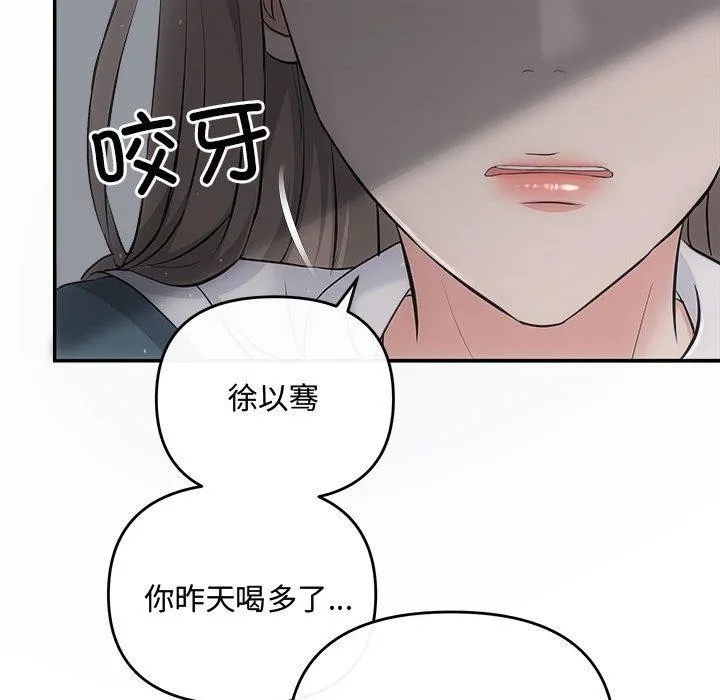 协议关系 第34話 第18页