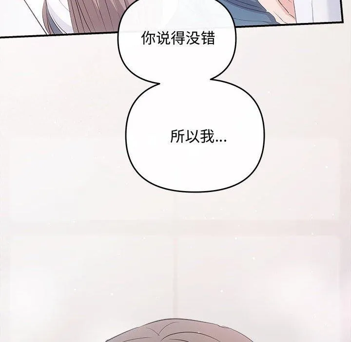 协议关系 第34話 第38页