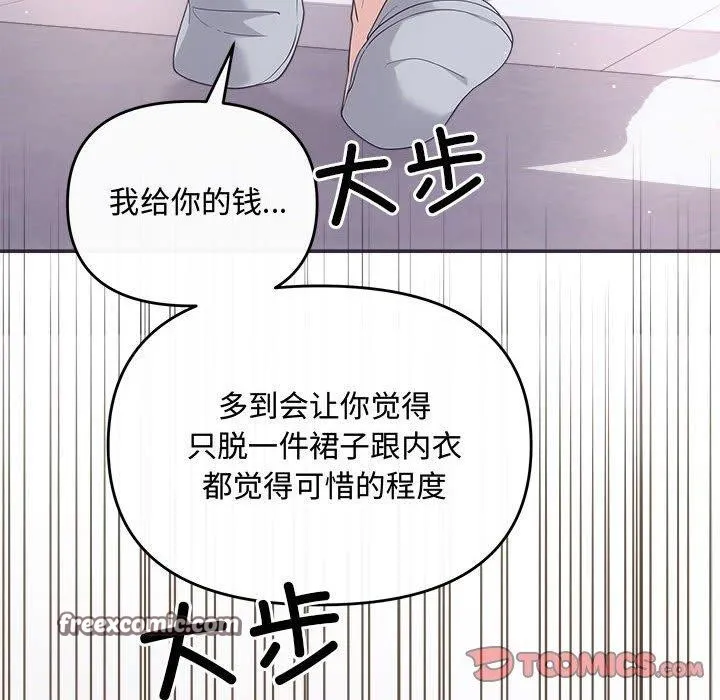 协议关系 第34話 第75页