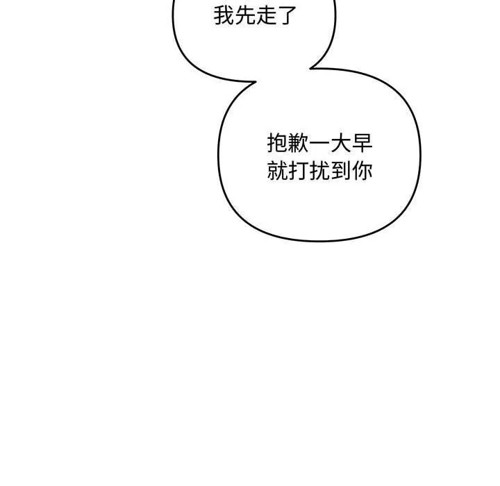 协议关系 第34話 第61页