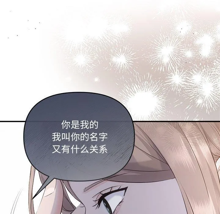 协议关系 第34話 第28页