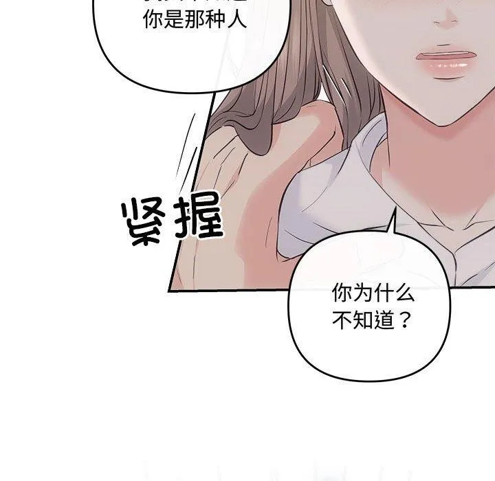 协议关系 第34話 第43页