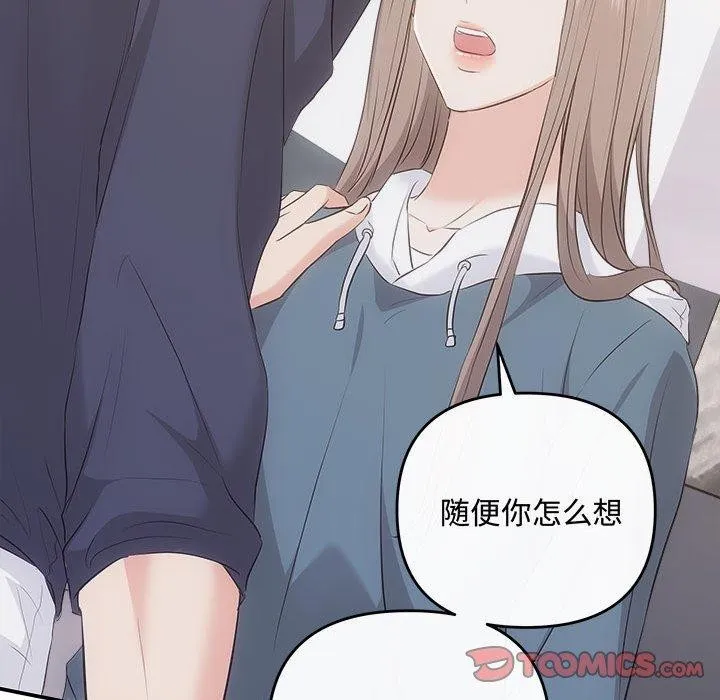 协议关系 第34話 第57页