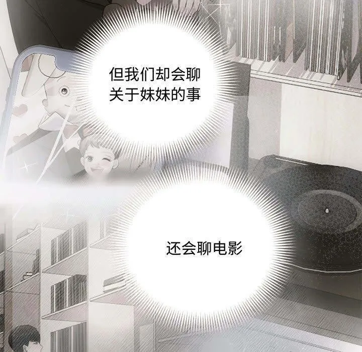 协议关系 第34話 第80页