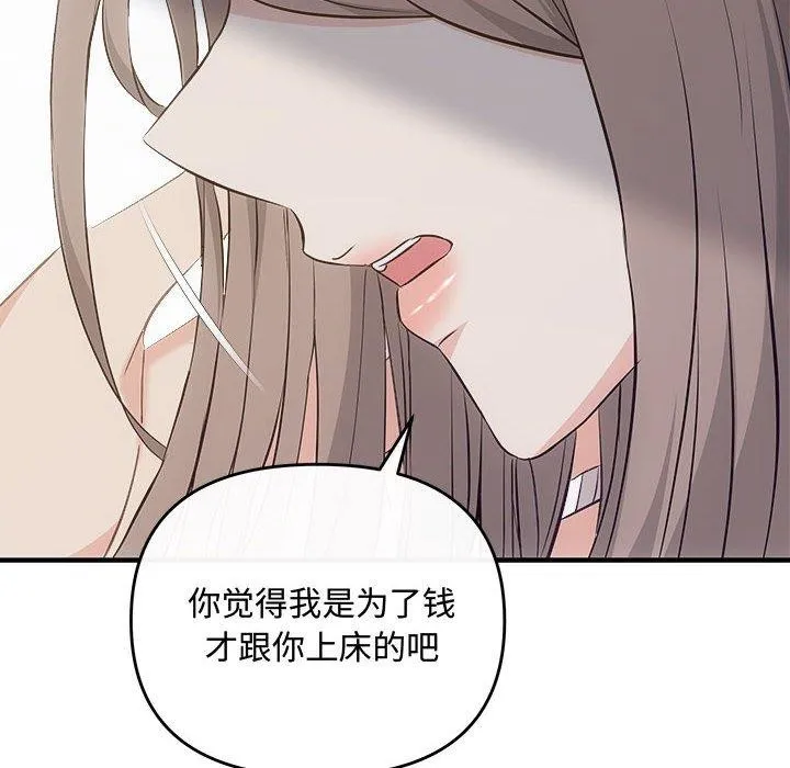 协议关系 第34話 第35页