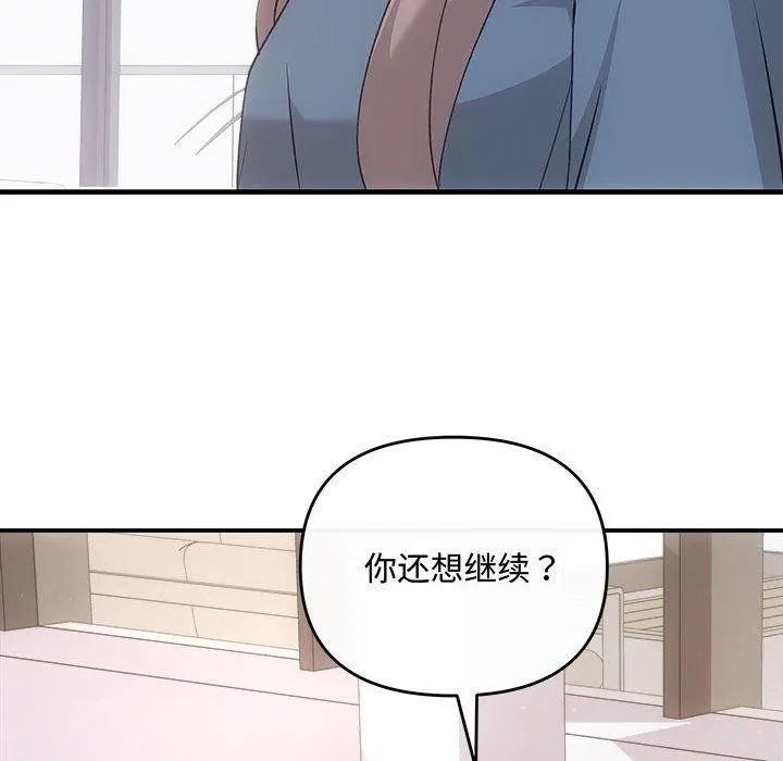 协议关系 第34話 第106页