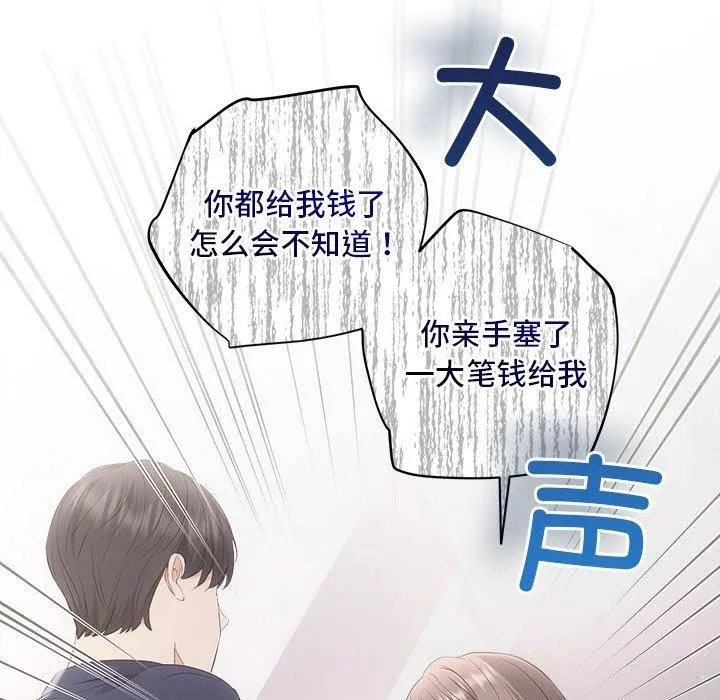 协议关系 第34話 第44页