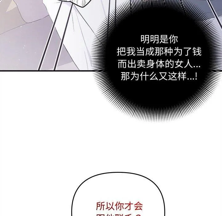 协议关系 第34話 第46页