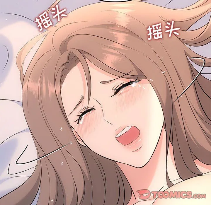协议关系 第18話 第75页