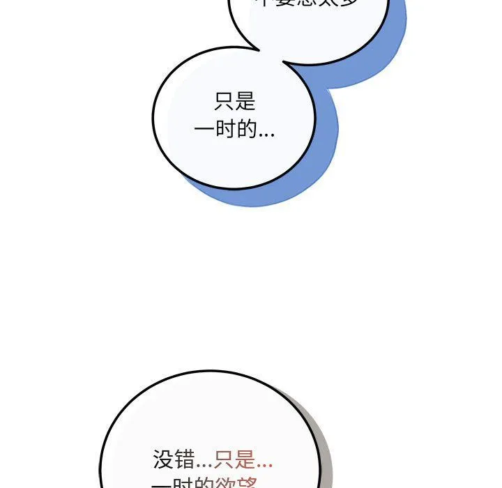 协议关系 第18話 第112页