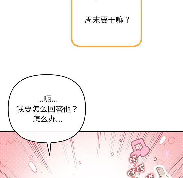 协议关系 第18話 第146页