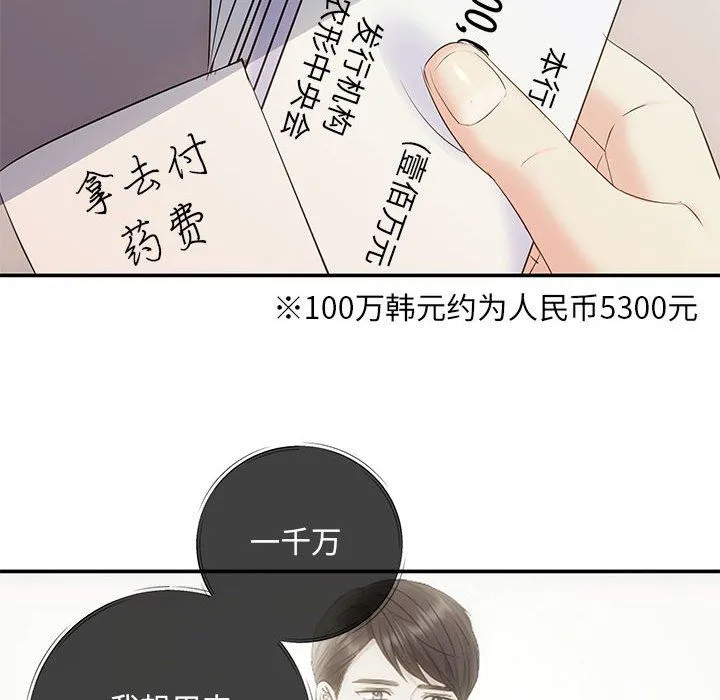 协议关系 第18話 第101页