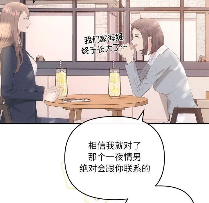 协议关系 第18話 第142页