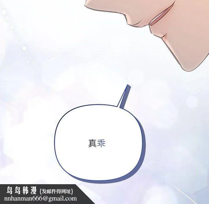 协议关系 第18話 第78页