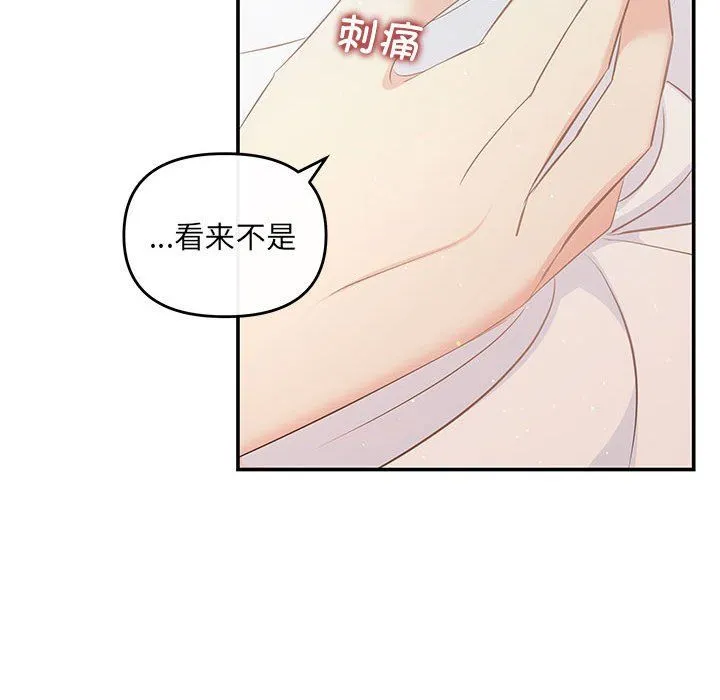 协议关系 第18話 第95页