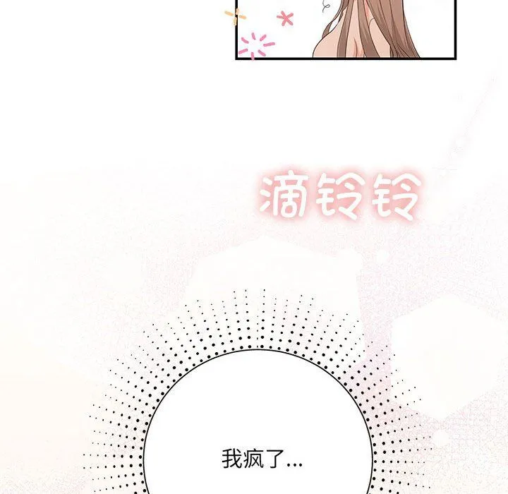 协议关系 第18話 第89页
