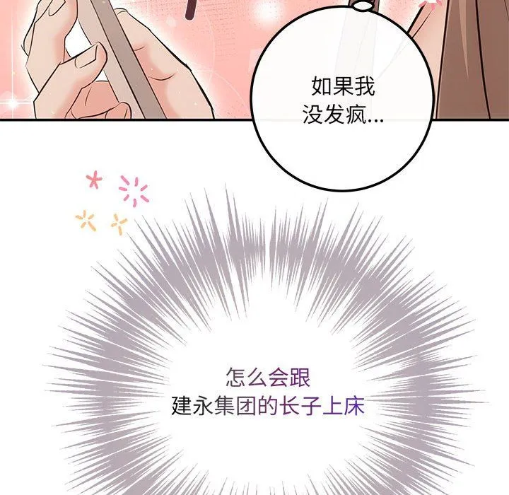 协议关系 第18話 第92页