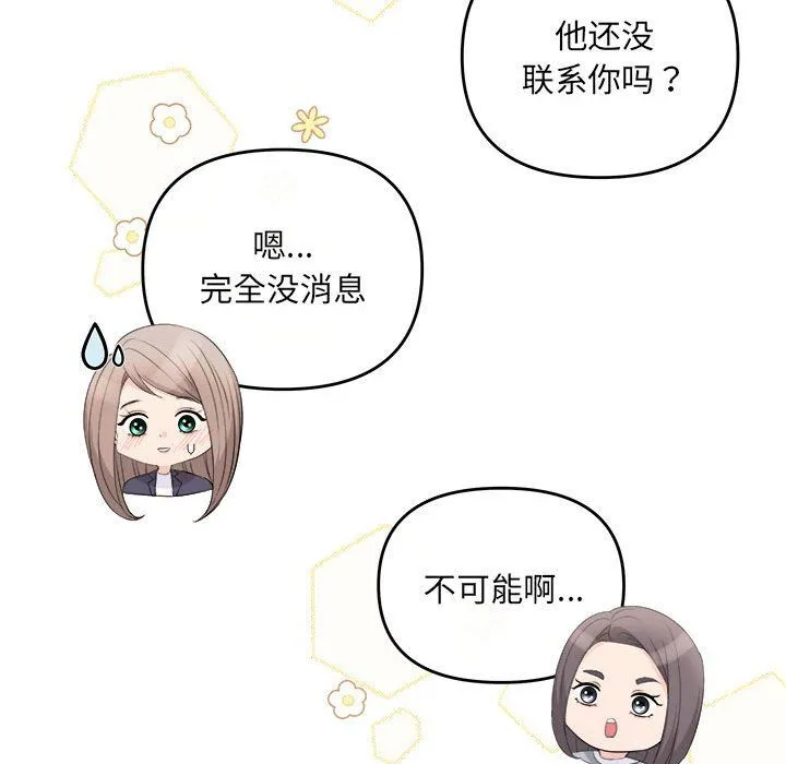 协议关系 第18話 第143页