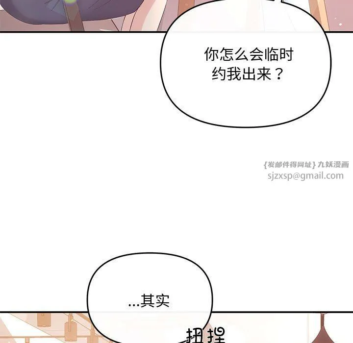 协议关系 第18話 第116页