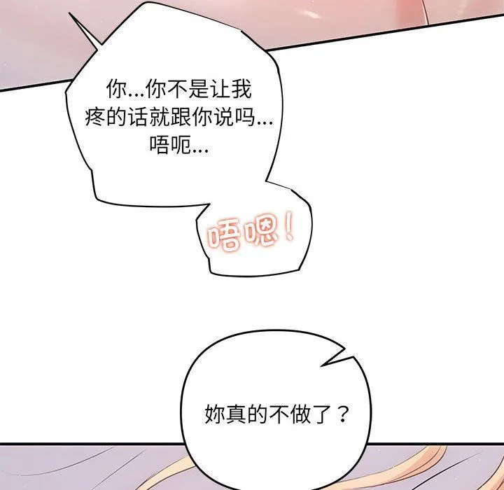 协议关系 第18話 第74页