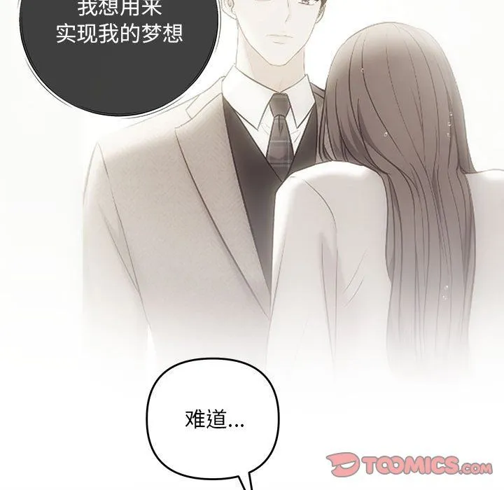 协议关系 第18話 第102页