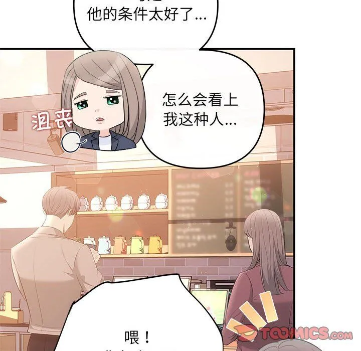 协议关系 第18話 第138页