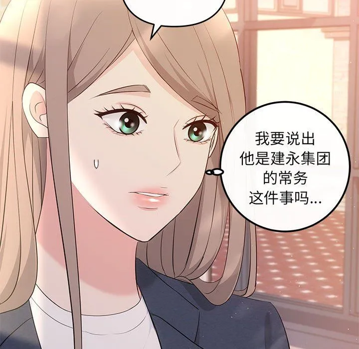 协议关系 第18話 第140页
