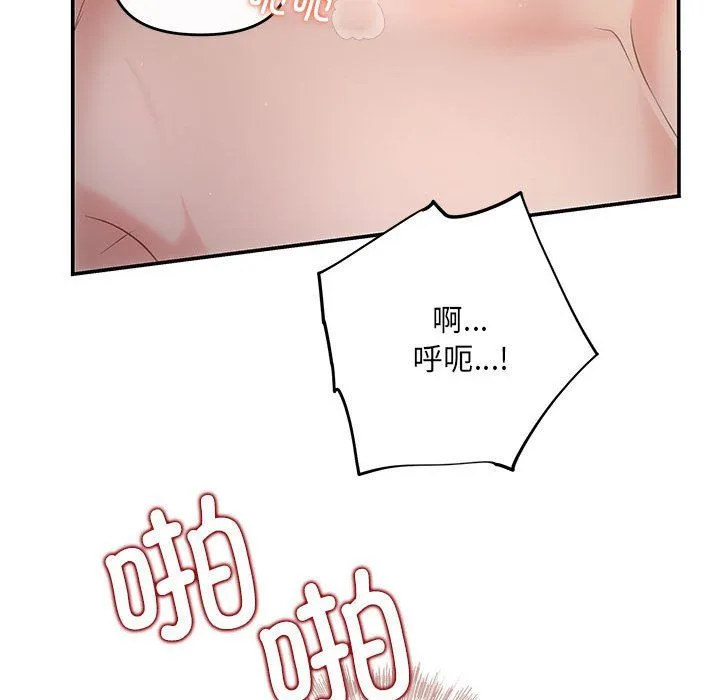 协议关系 第18話 第69页