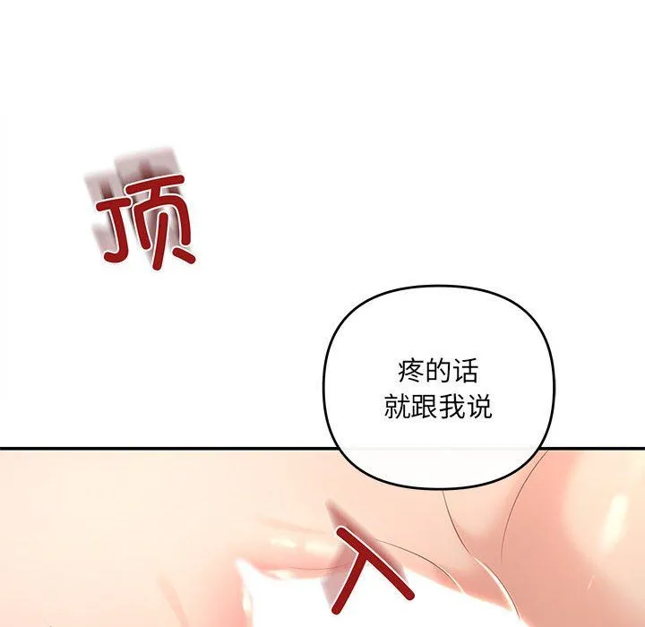 协议关系 第18話 第62页