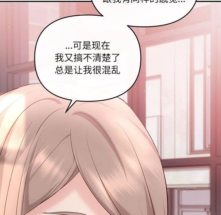 协议关系 第18話 第133页
