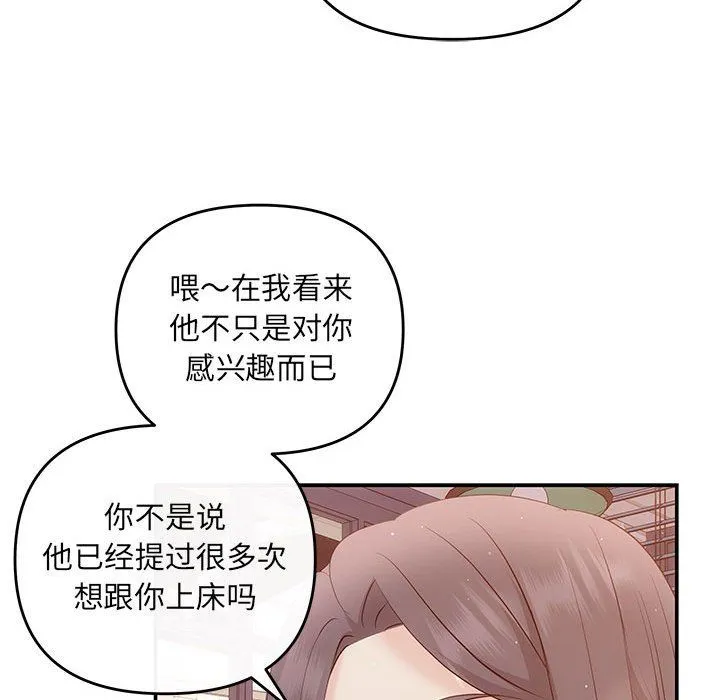 协议关系 第18話 第135页