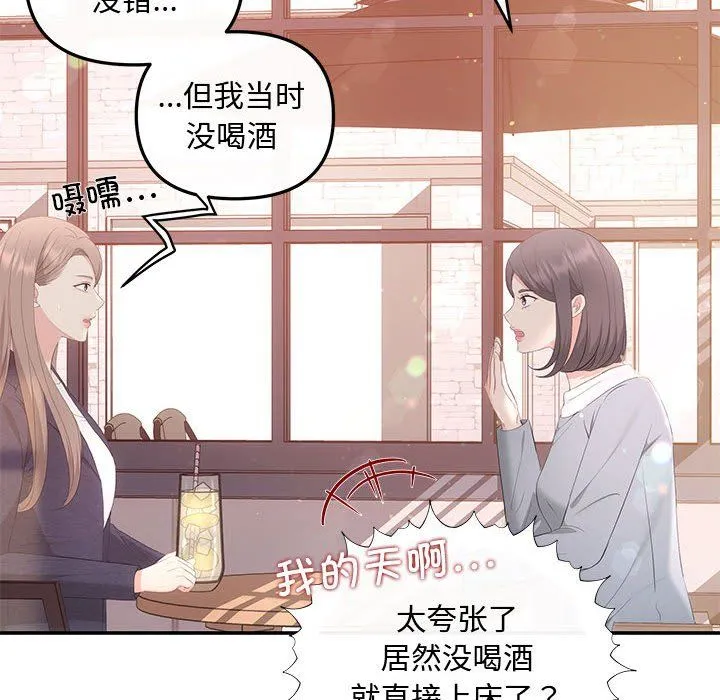 协议关系 第18話 第121页