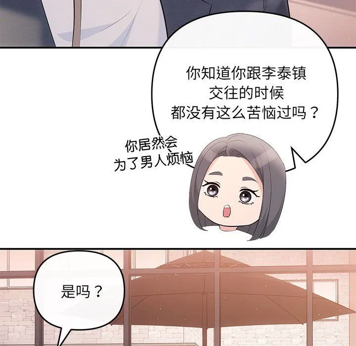 协议关系 第18話 第141页