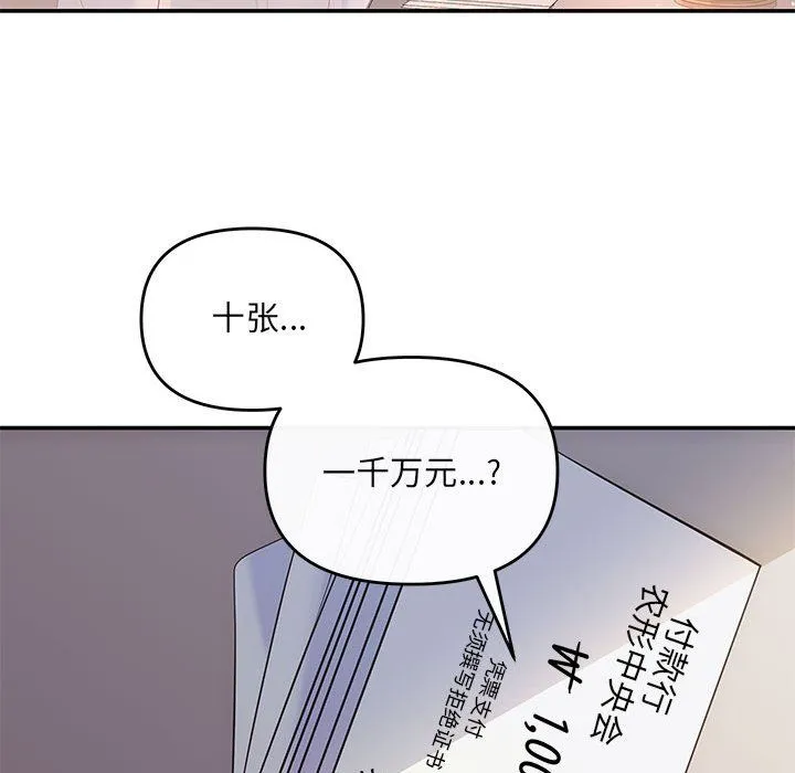 协议关系 第18話 第100页