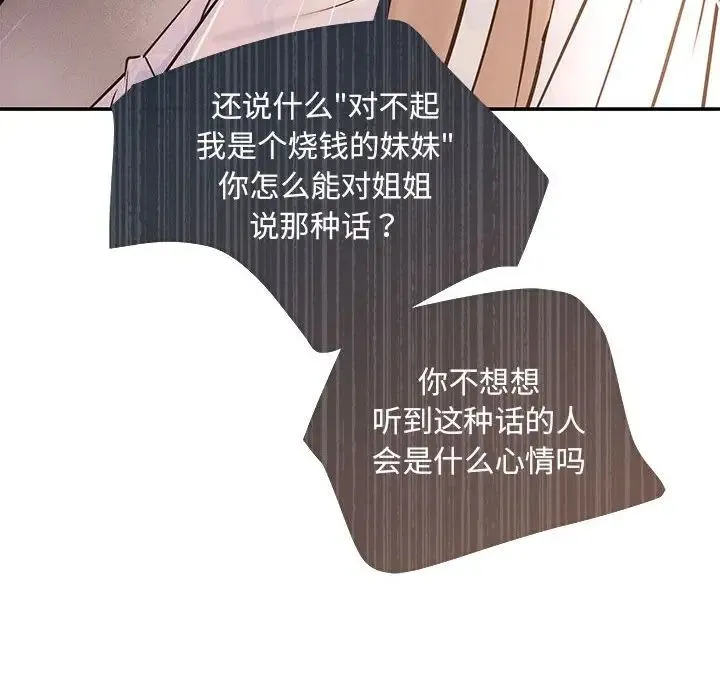 协议关系 第6話 第41页