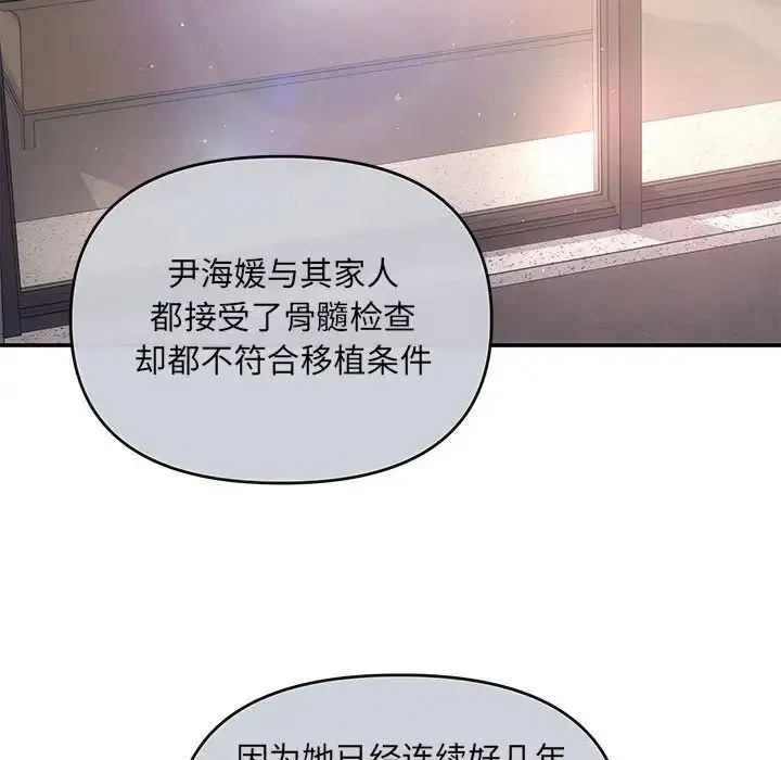 协议关系 第6話 第85页