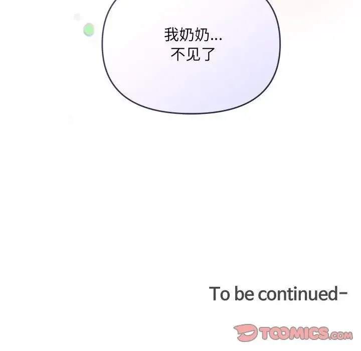 协议关系 第6話 第147页