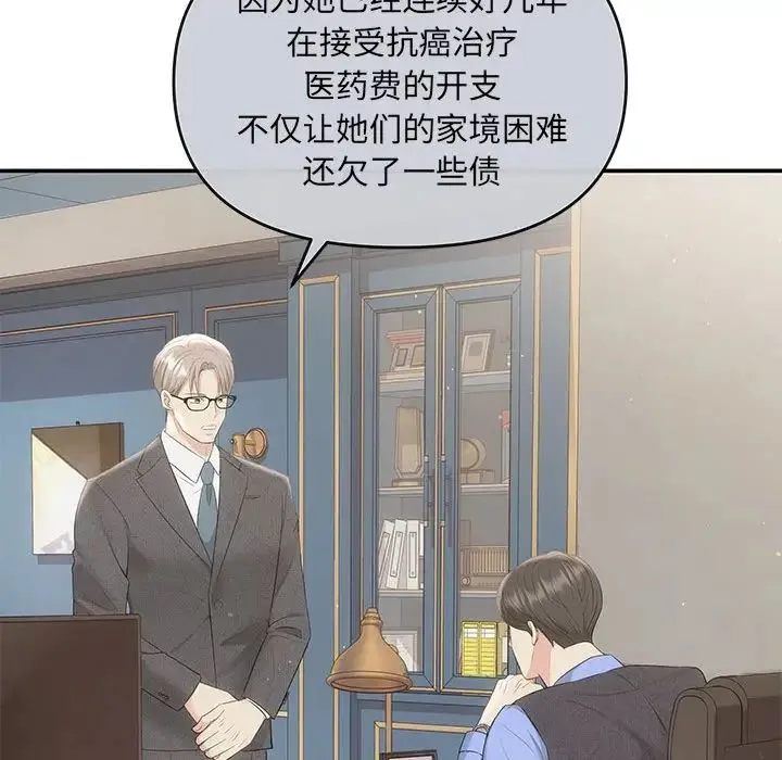 协议关系 第6話 第86页