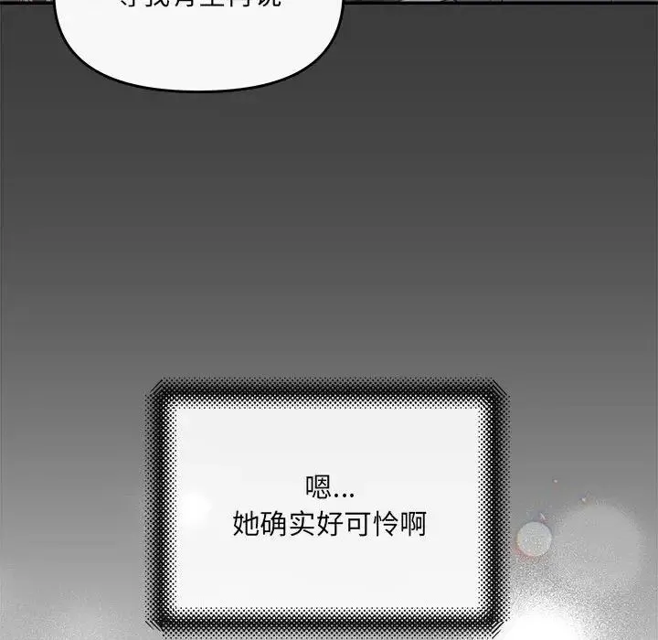 协议关系 第6話 第97页