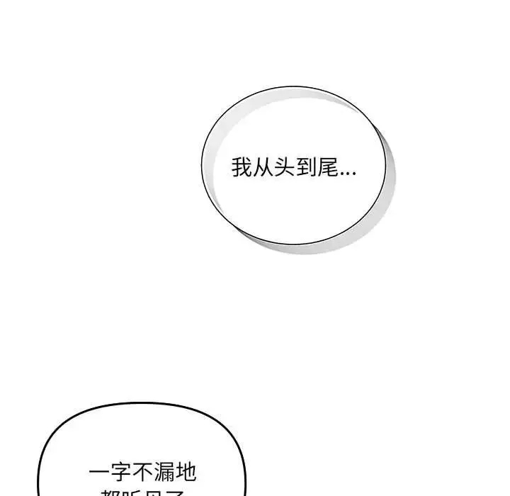 协议关系 第6話 第64页